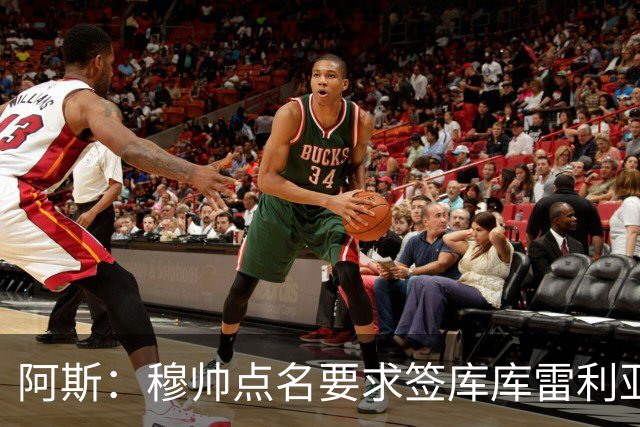 阿斯：穆帅点名要求签库库雷利亚 后者将签约4年并和卡雷拉斯竞争